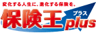 保険王plus